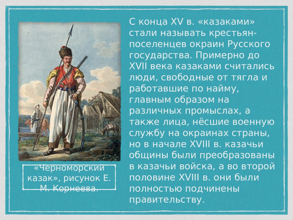 А с пушкин называет крестьян. Этимология слова казак. Происхождение слова казак. Прозвище в русских произведениях. Откуда произошло слово казак.