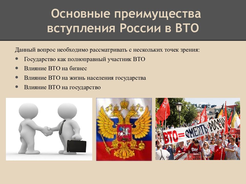 Вступление россии в вто презентация