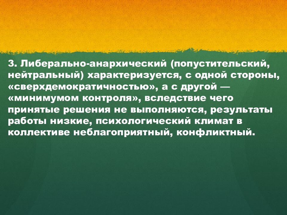 нейтральная стратегия ценообразования. попустительский(анархический). характеризуется нейтрально. либерально анархический стиль. стекло марки нс-3 характеристики.
