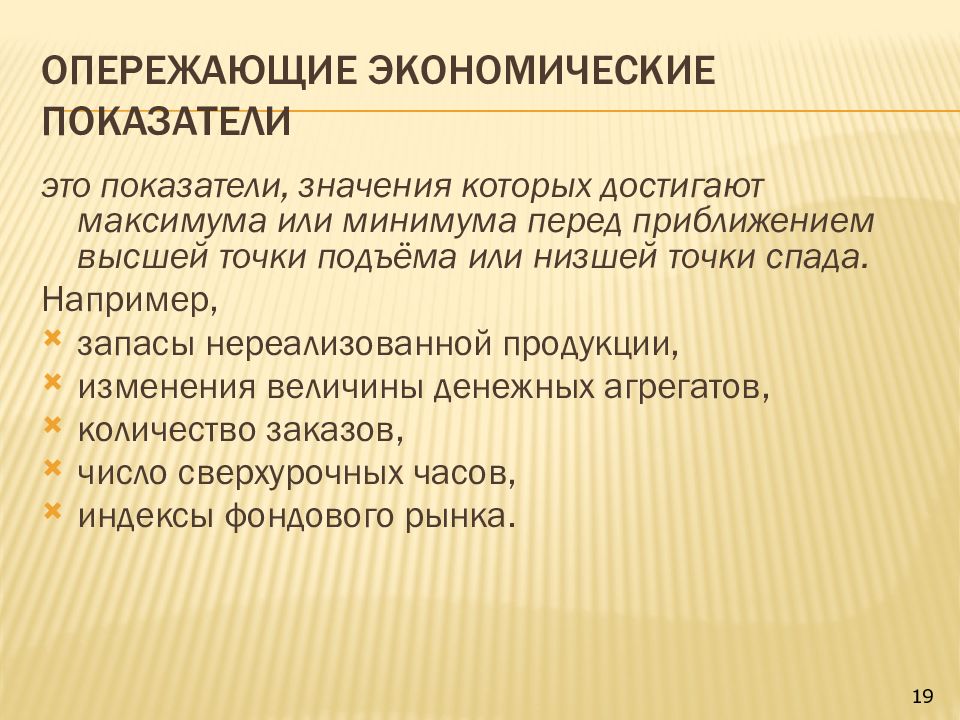 Ведущий показатель. Опережающие показатели. Опережающие экономические показатели. Опережающие индикаторы экономического цикла. Опережающие макроэкономические показатели.