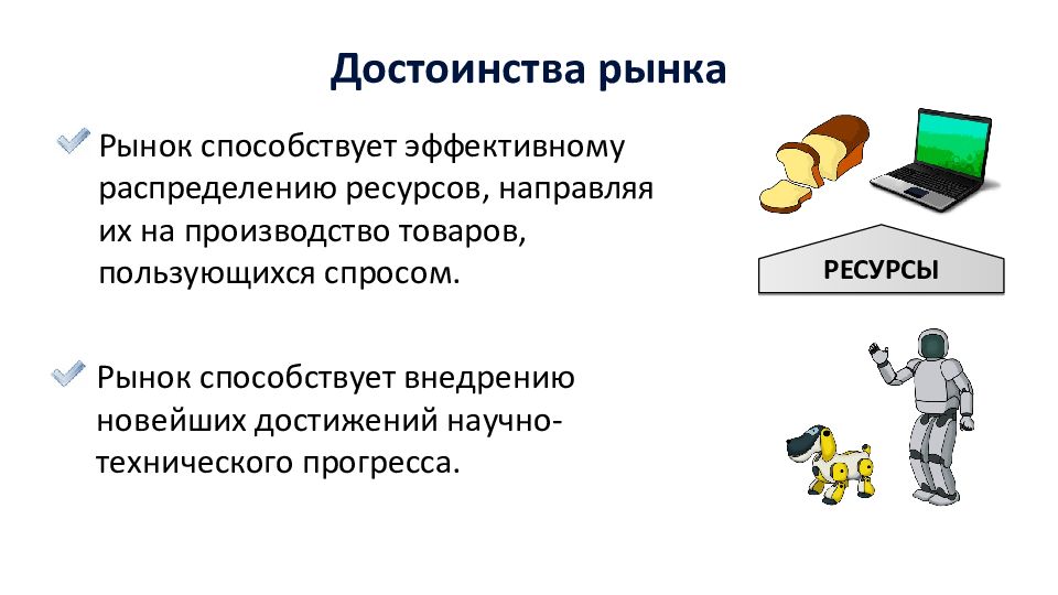 Рынок или государственное распределение ресурсов здравоохранения презентация