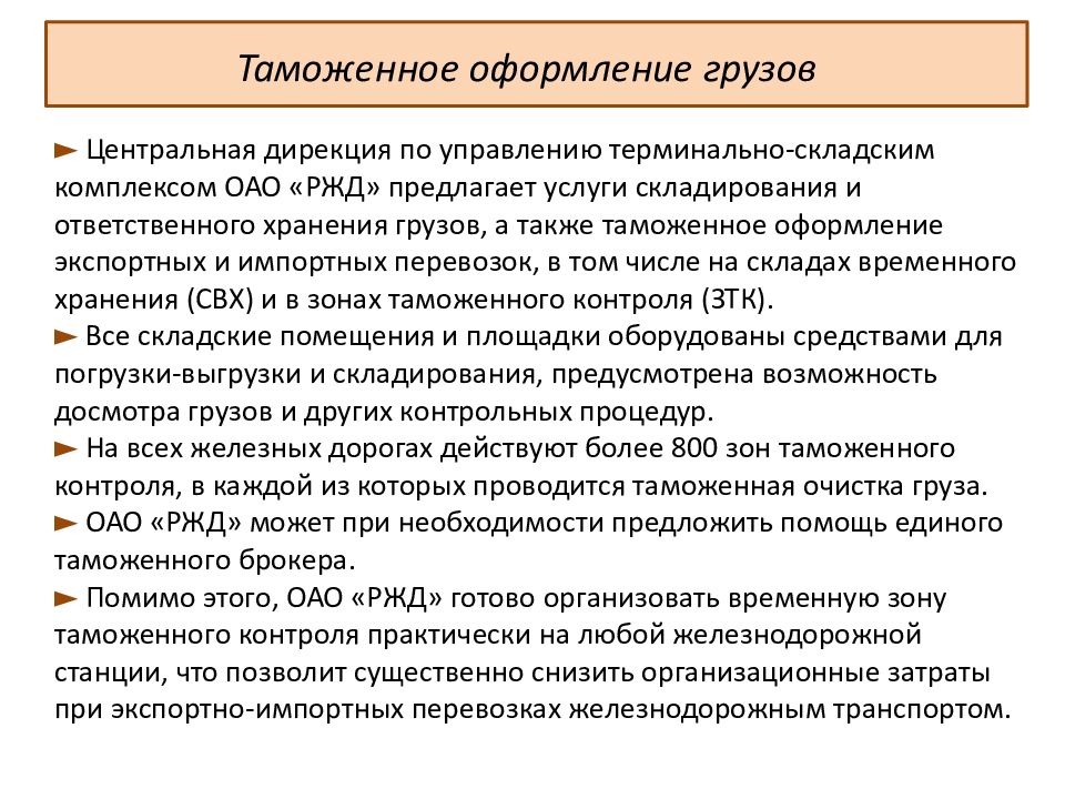 Дирекция терминально складского. Центральная дирекция по управлению терминально-складским комплексом. Дирекция терминально складского комплекса ОАО РЖД. Презентация дирекция по управлению терминально-складским комплексом. Структура дирекции по управлению терминально-складским комплексом.