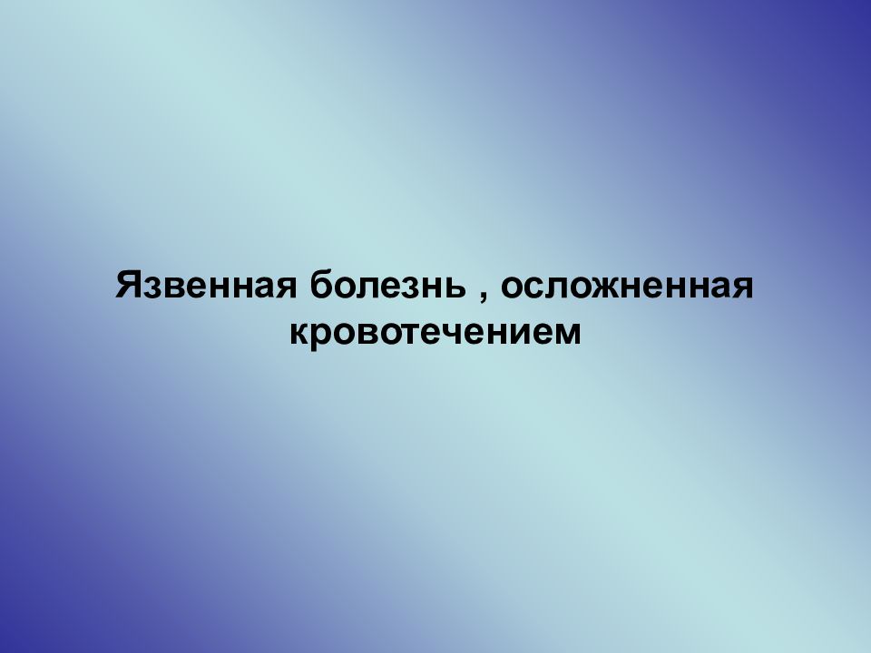 Презентации по терапии. Лечение для презентации.