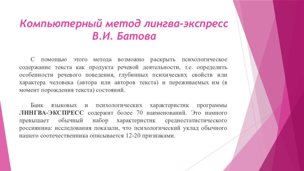 Раскрыть возможный. Методы компьютерного анализа. Методика лакунарных текстов в психолингвистике. Речевой материал это в методике. Лингв анализ.