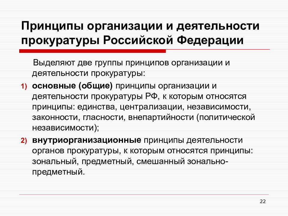 Используя федеральный закон рф о прокуратуре рф начертите схему системы органов прокуратуры в рф