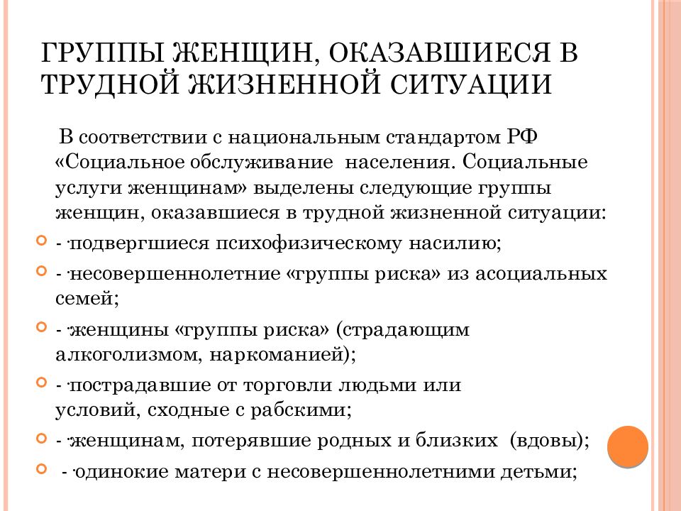 Поддержка женщин в трудной жизненной. Поддержка женщин в трудной жизненной ситуации. Центр помощи женщинам попавшим в трудную ситуацию. Женщины попавшие в трудную жизненную ситуацию. Отделение помощи женщинам оказавшимся в трудной жизненной ситуации.