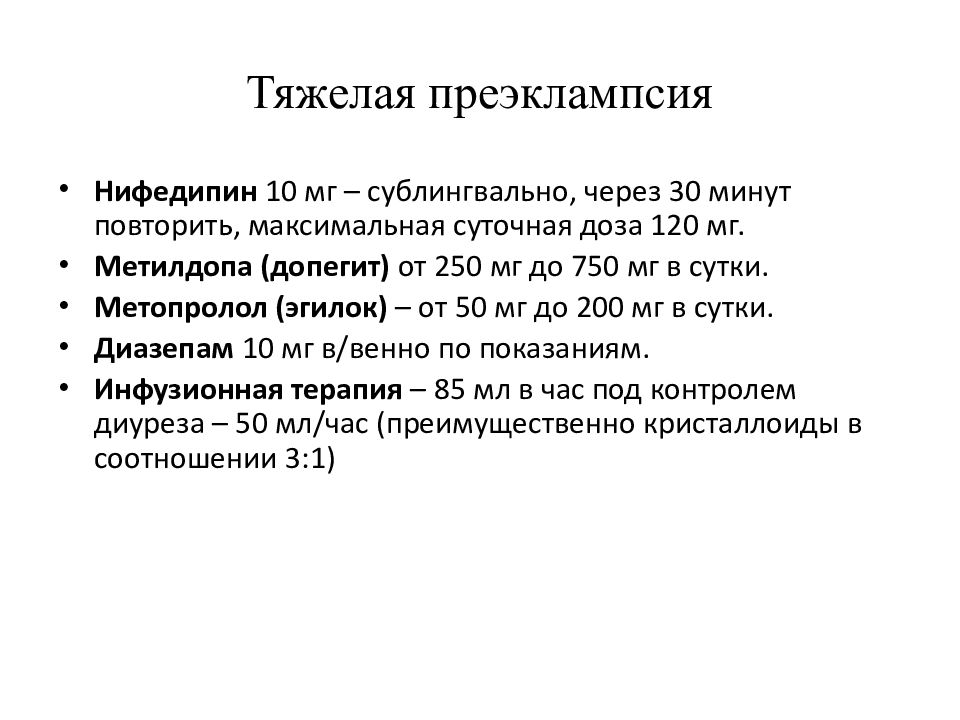 Нифедипин при угрозе преждевременных родов схема