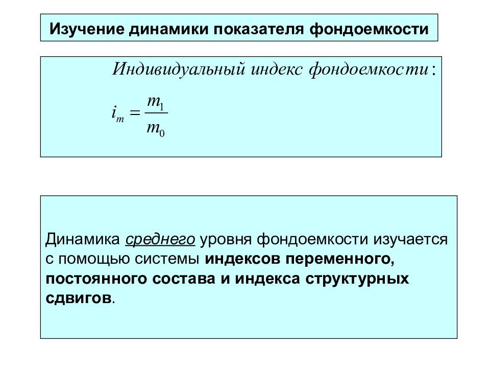 Изучение динамики. Коэффициент динамики средней фондоотдачи. Коэффициент динамики средней фондоотдачи концерна. Коэффициент динамики средней фондоемкости. Динамика фондоотдачи и фондоемкости.