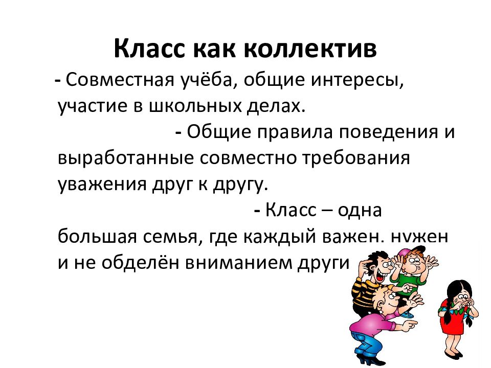 Совместные требования. Коллектив начинается с меня.4 класс презентация. Коллектив начинается с меня 4 класс Шемшурина презентация. Коллектив начинается с меня рабочий лист.