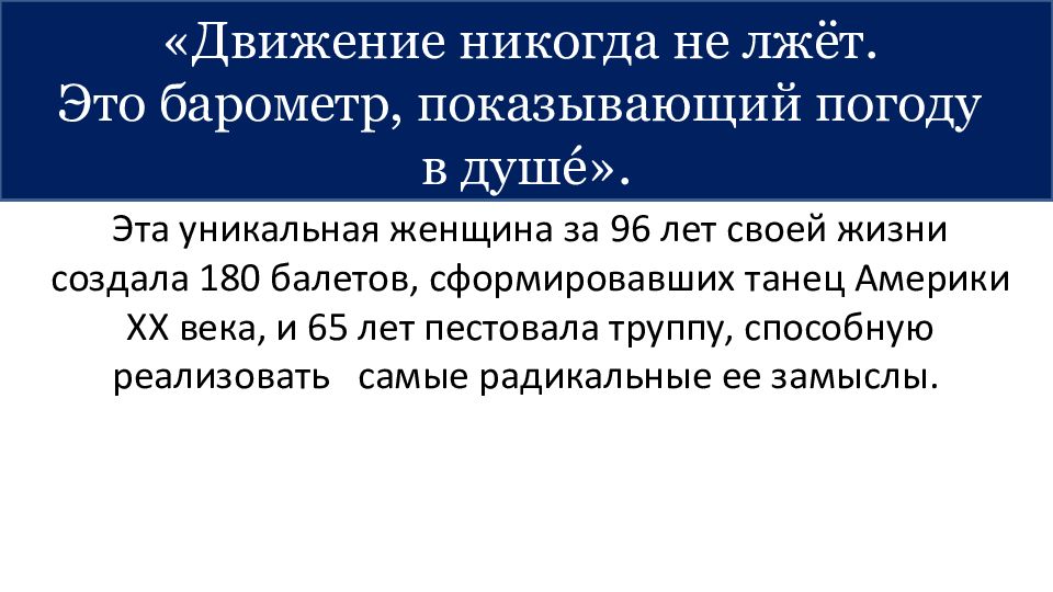 Балетмейстер в женском роде предложение