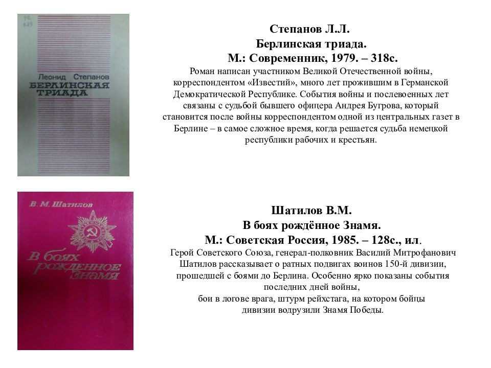 Берлинская стратегическая наступательная операция презентация