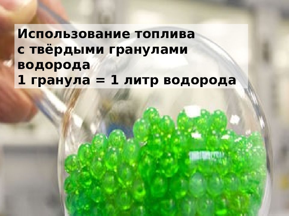 Неорганическая химия 8 класс видеоуроки. Сколько стоит литр водорода. Себестоимость получения водорода. 150 бар (аварийная газоразрядная рампа). Химия 8 класс видео уроки.