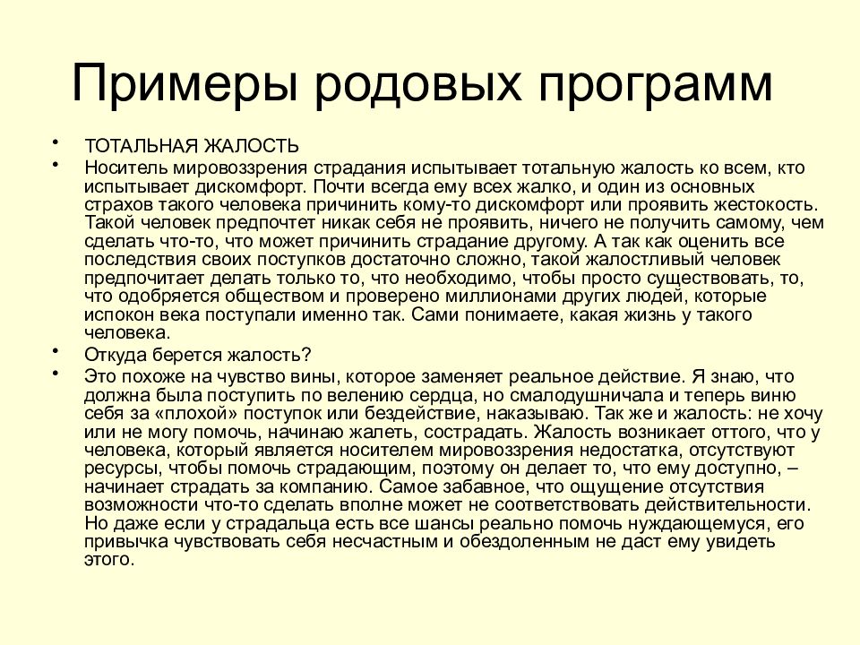 Родовые характеристики. План родов образец. Род деятельности человека примеры. Программы рода.