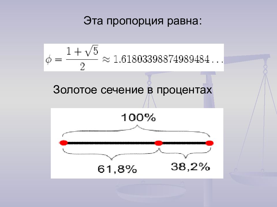 Золотое сечение гармоничная пропорция проект