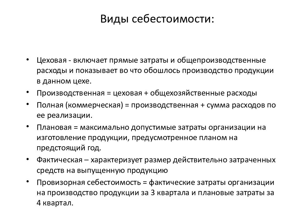 Цеховая себестоимость формула