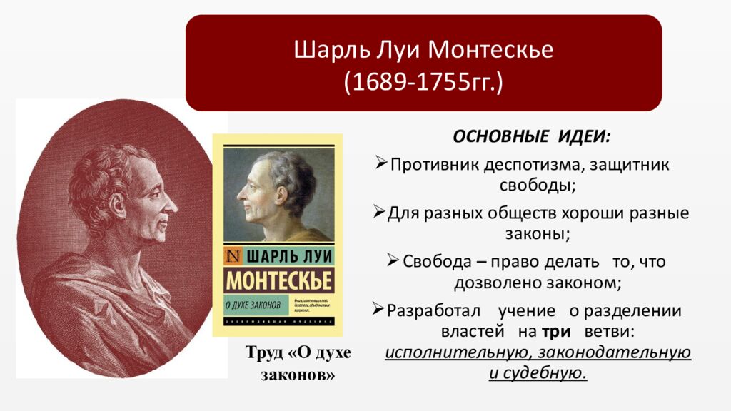 Эпоха просвещения