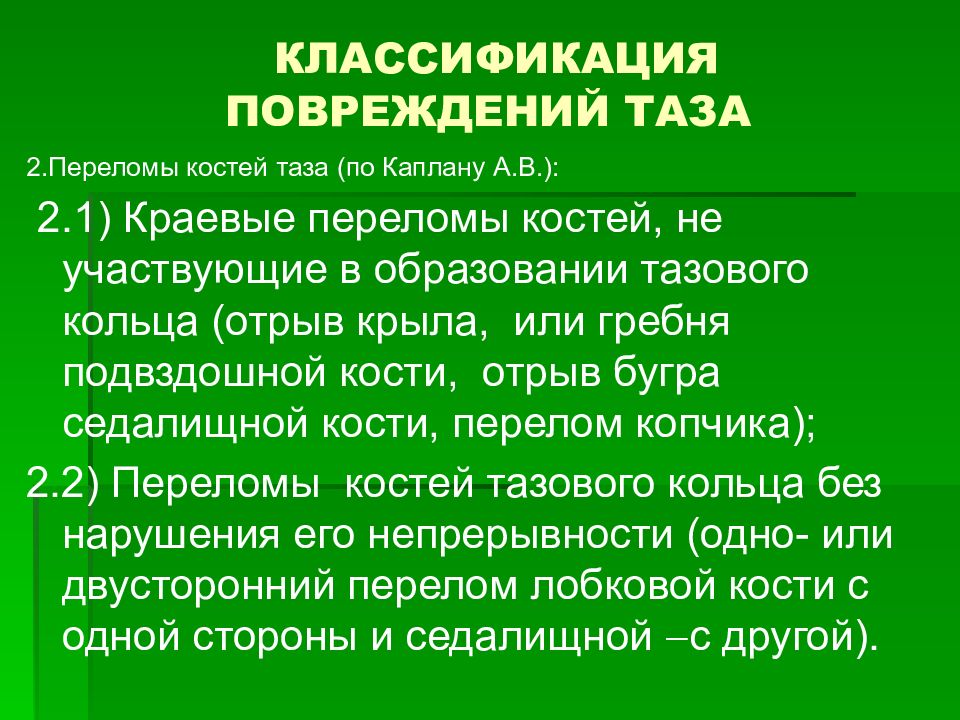 Классификация повреждений