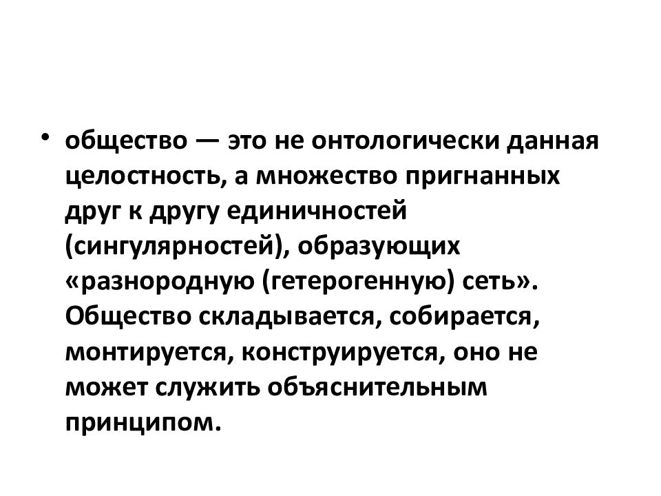 Сложившийся в обществе традиции. Понимание это в обществознании. Новое понимание. Что такое общество как понимание.