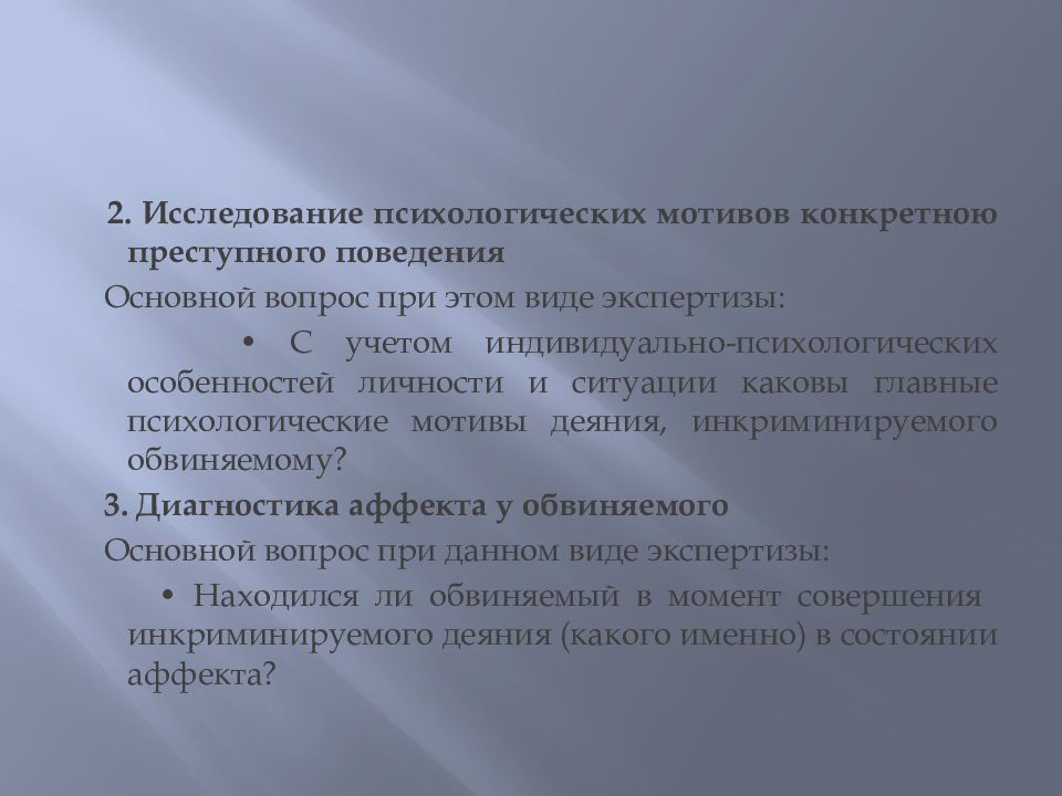 Изучение личности обвиняемого. Личность обвиняемого структура. Индивидуальные особенности личности обвиняемого. План изучения личности обвиняемого. Изучение личности подозреваемого.