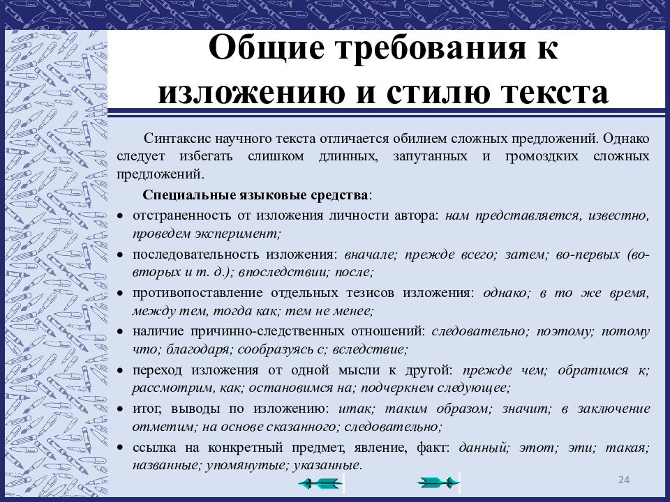 Стереотипность детальность изложения использование текстов образцов характерно для стиля