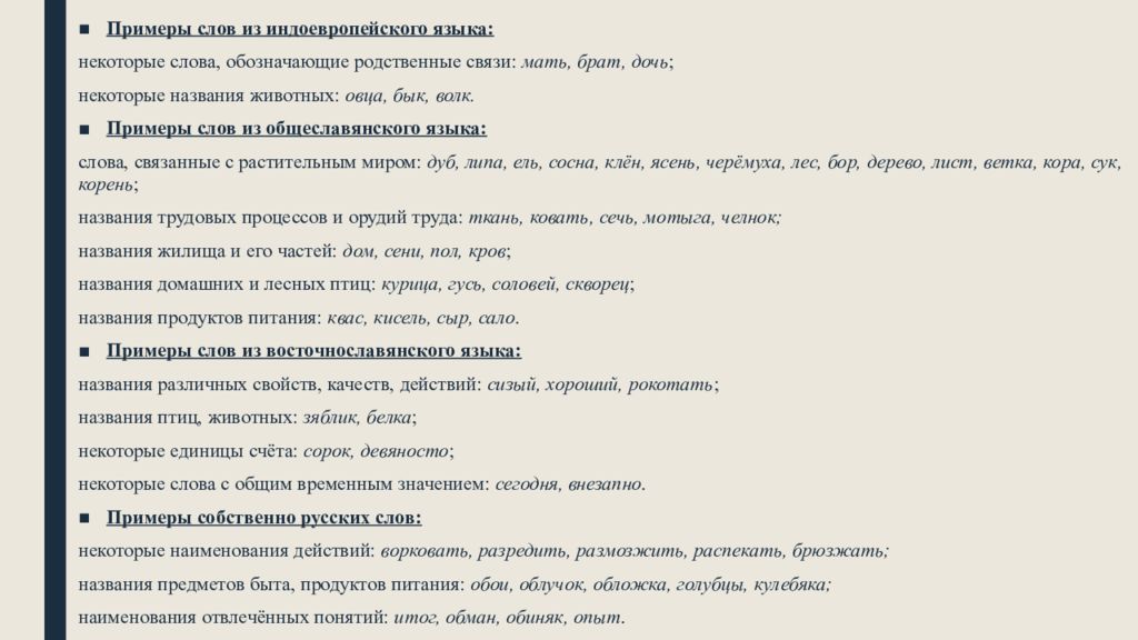 Исконно русская лексика и её особенности