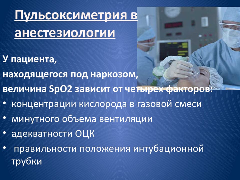 Пульсоксиметрия алгоритм выполнения. Пульсоксиметрия в анестезиологии. пульсоксиметрия алгоритм. пульсоксиметрия способы проведения. пульсоксиметрия алгоритм манипуляции.