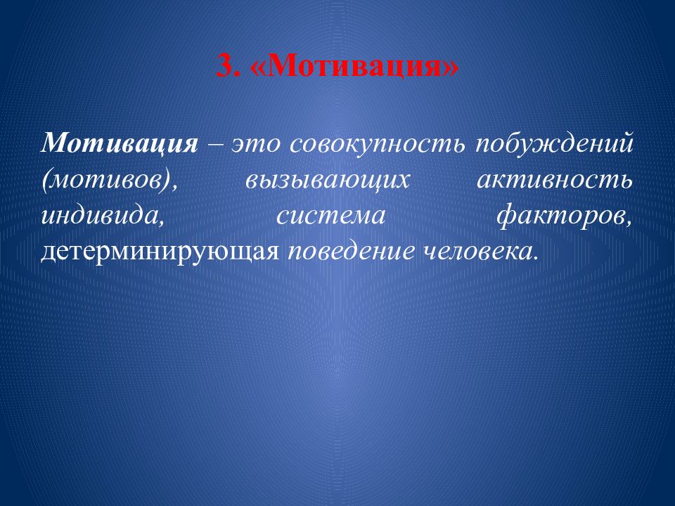 Индивидуальная мотивация. Мотив в литературе это. Мотивация 3.0. Это мастерство. Мотивация 3 цвет.