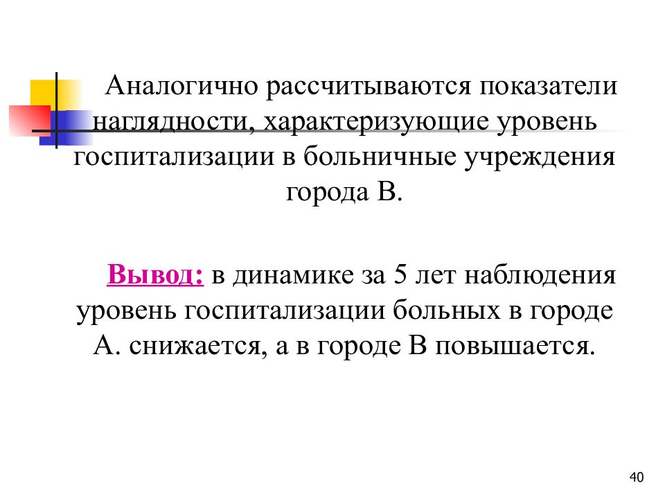 Номинальный уровень характеризуется. Относительная величина наглядности. Абсолютные и относительные показатели госпитализации. Показатели характеризующие погоду.