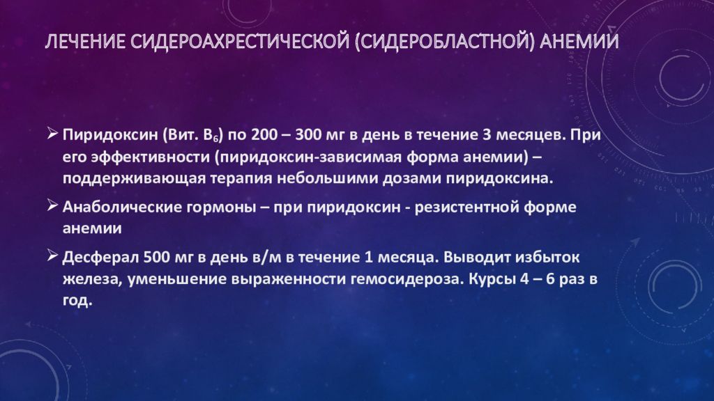 Сидеробластная анемия презентация