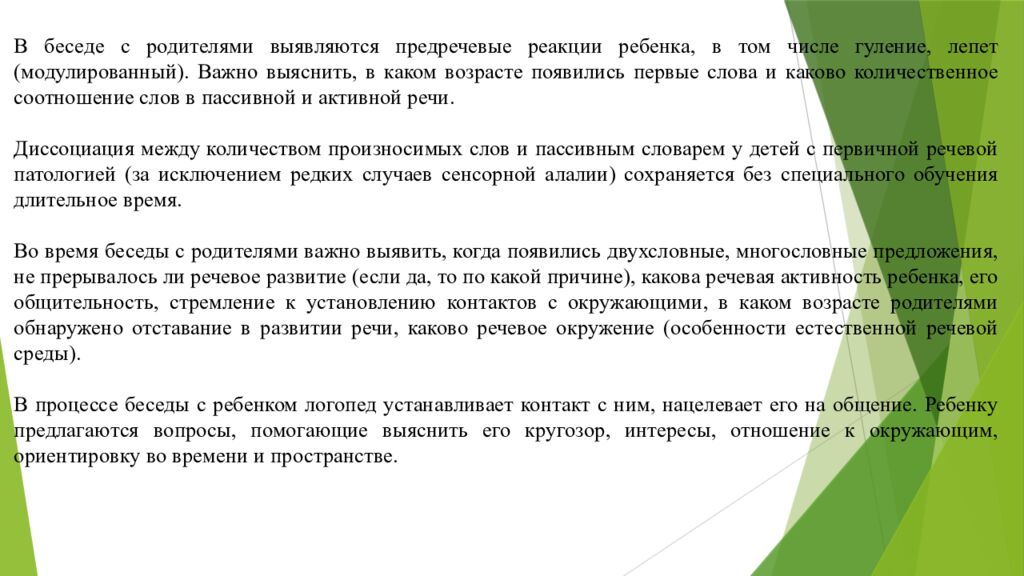 Организация работы воспитателя в группах для детей с нарушениями 1. Понятие о