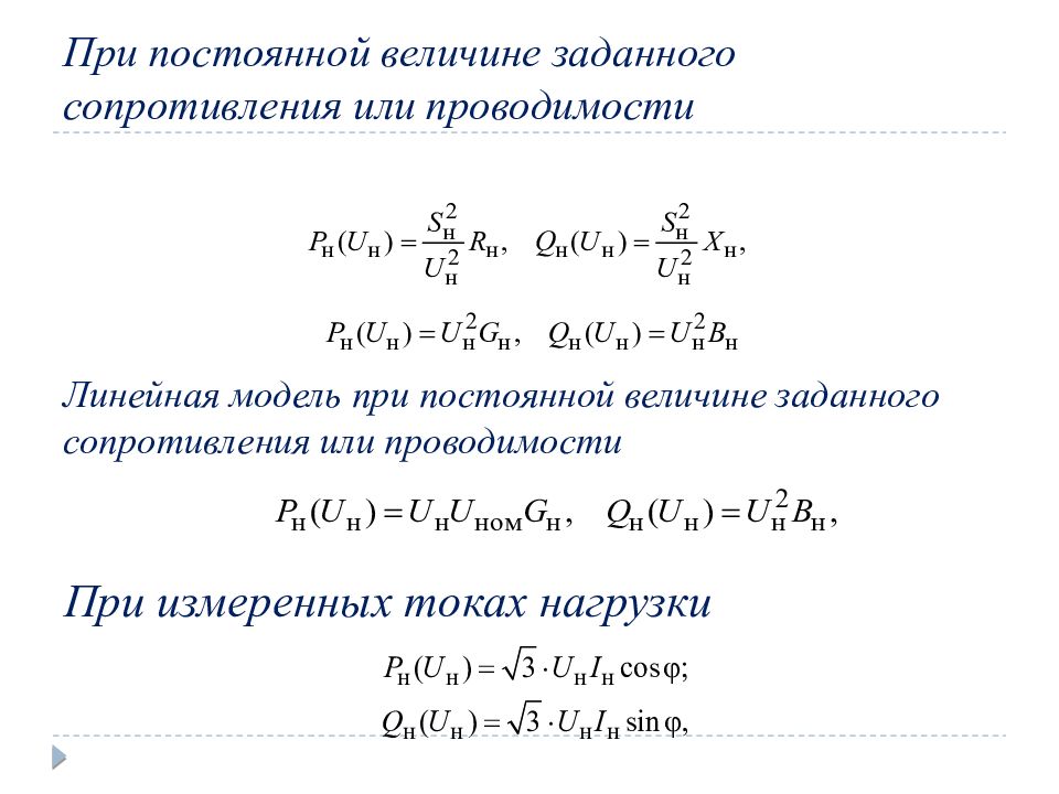 Заданное сопротивление