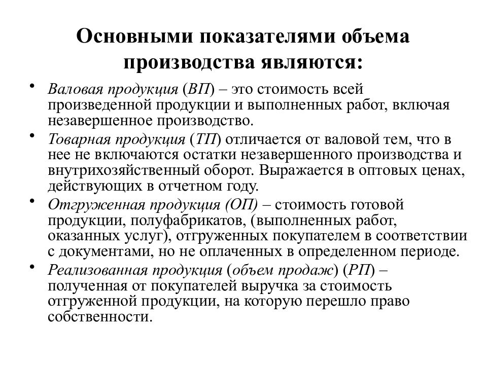 К объемным обобщающим показателям плана производства и реализации продукции относятся