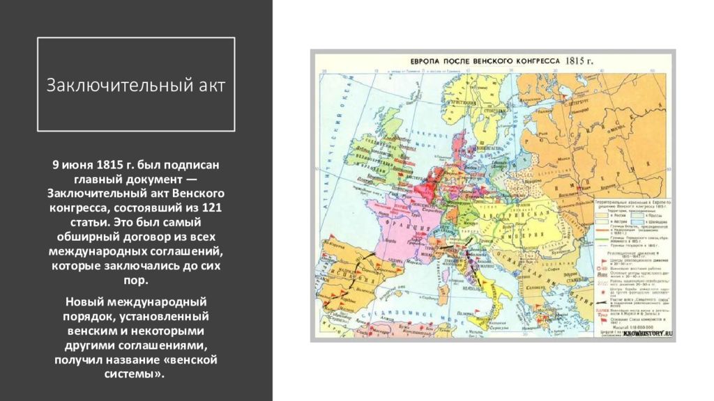 Заключительный акт венского. Европа после 1815 г Венский конгресс. Венский конгресс карта 1815 г Европа. Карта Европа после Венского конгресса 1815. Карта Европы после Венского конгресса 1815 год.