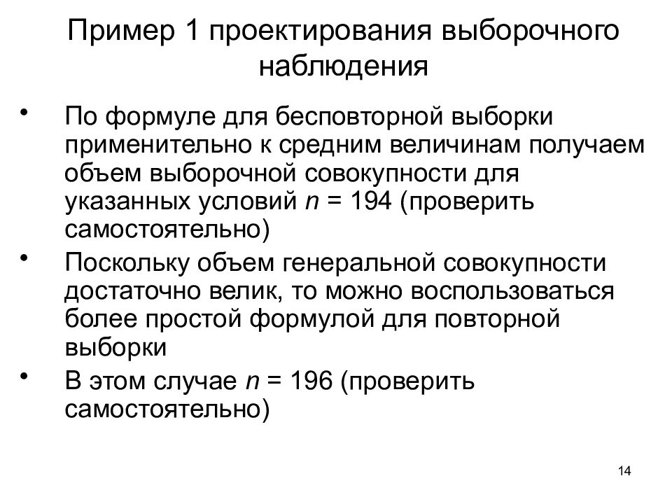 Получение объем. Выборочное наблюдение пример. Пример бесповторной выборки. Укажите факторы которые влияют на объем выборочной совокупности. Пример простой интервальной выборки.