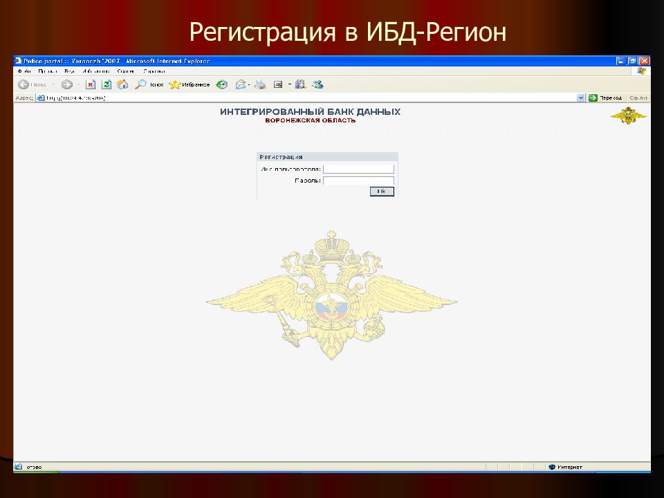 Регистрация 10. ИБД регион. Интегрированный банк данных. Интегрированный банк данных МВД. База данных ИБД регион.