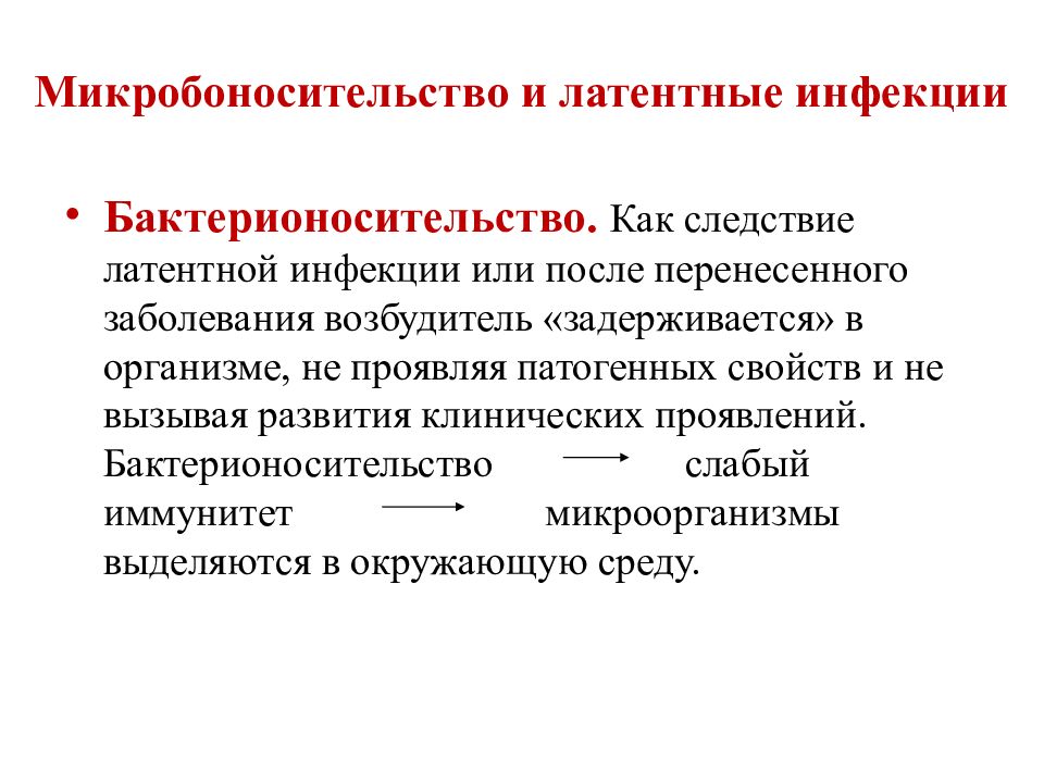 Самолечение заболеваний может привести. Фактор переноса иммунитета. Тотальность патологических черт характера. Психопатологические черты. Закономерности формирования иммунитета.