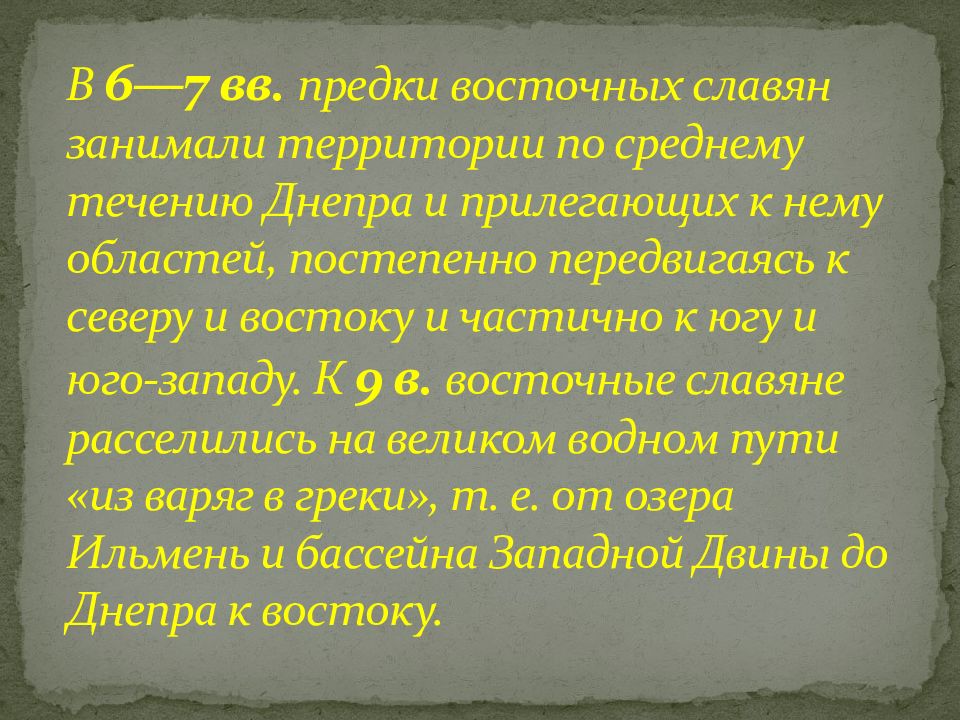 Предок славянских языков