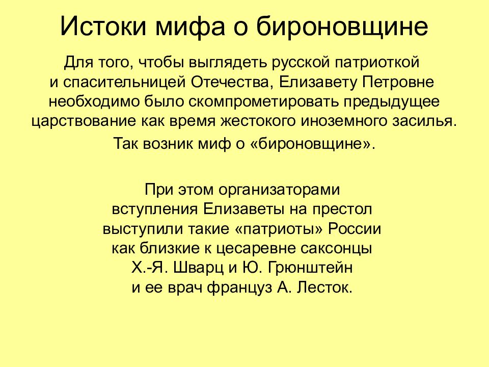 Внутренняя политика анны иоанновны бироновщина. Бироновщина кратко. Бироновщина определение. Бироновщина это в истории. Бироновщина это кратко и понятно.