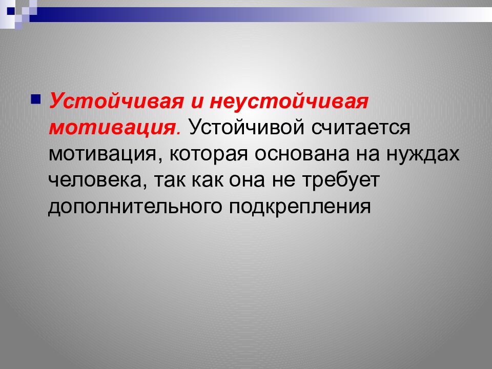 Личность активность мотивация