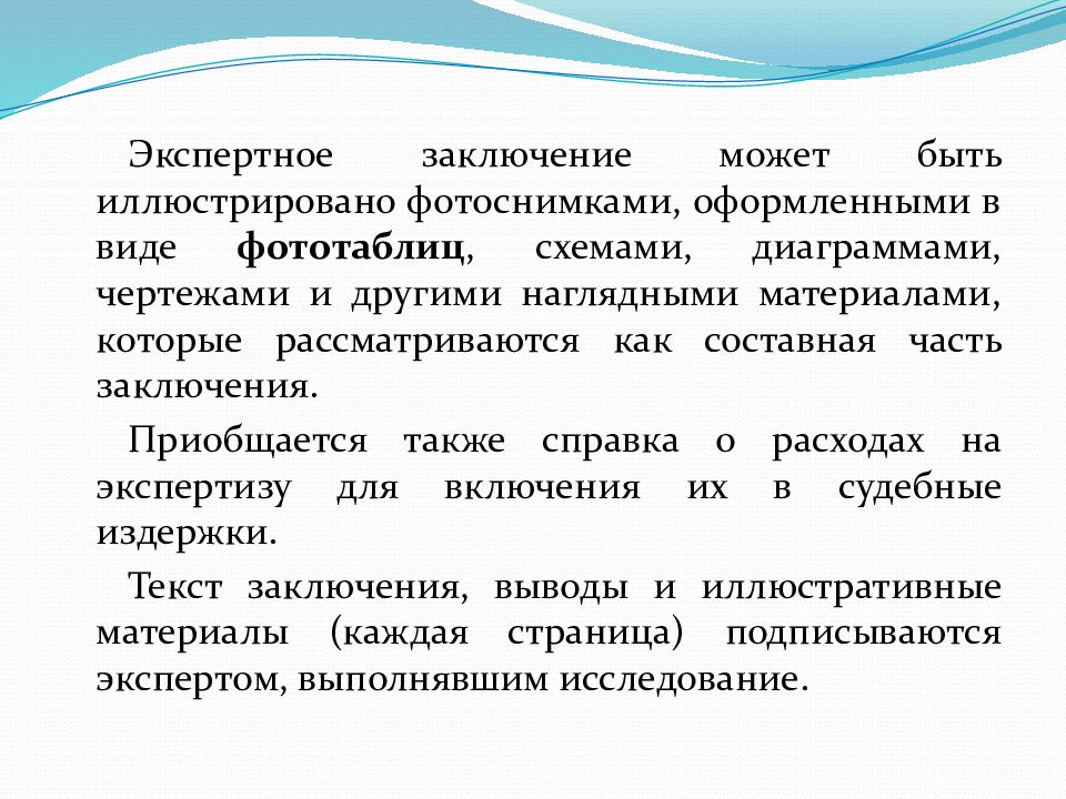 Заключение эксперта. Заключение судебного эксперта. Структура заключения судебного эксперта. Выводы экспертного заключения. Заключение эксперта (экспертов).