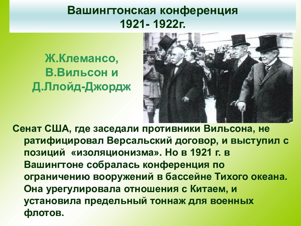 Вашингтонская конференция. Вашингтонская конференция 1921-1922 г. Вашингтонская Мирная конференция 1919. Участники вашингтонской конференции 1921-1922. Вашингтонская конференция 1921 г..