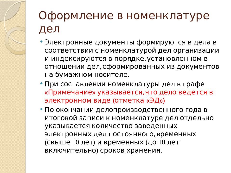 Какое количество документов. Оформление номенклатуры дел. Схема составления номенклатуры дел. Номенклатура делопроизводства. Номенклатура дел секретариата.