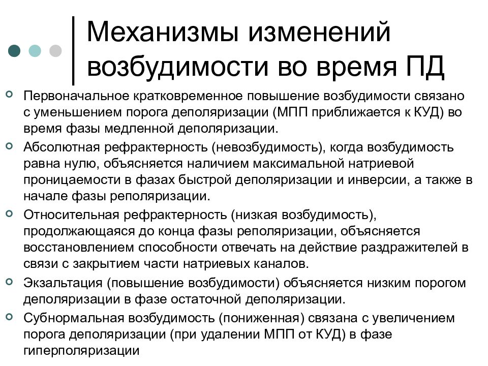 Увеличение краткосрочных. Кратковременное повышение возбудимости. Деполяризация возбудимость. Фаза субнормальной возбудимости. Снижение порога возбудимости головного мозга.