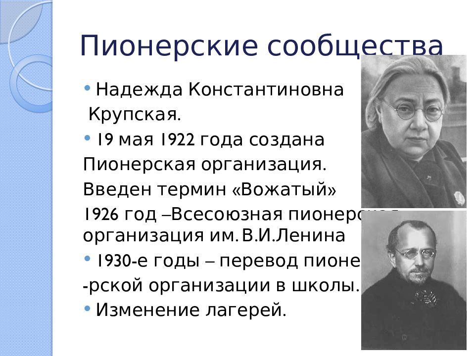 История вожатского дела презентация