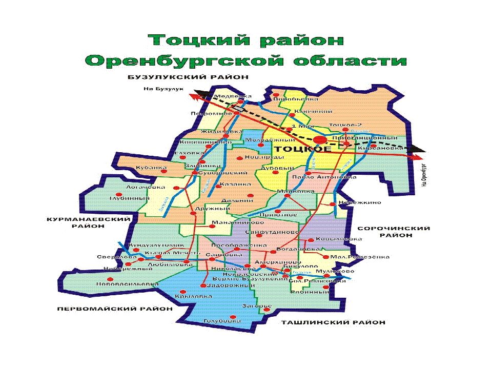 Сайты тоцкого района оренбургской области