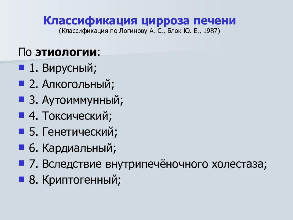 Классификация печени