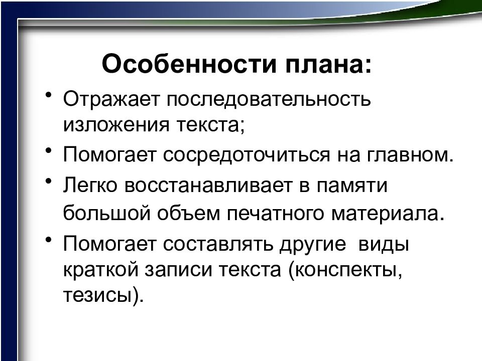 Укажите виды планов текста 4 класс тест и ответы