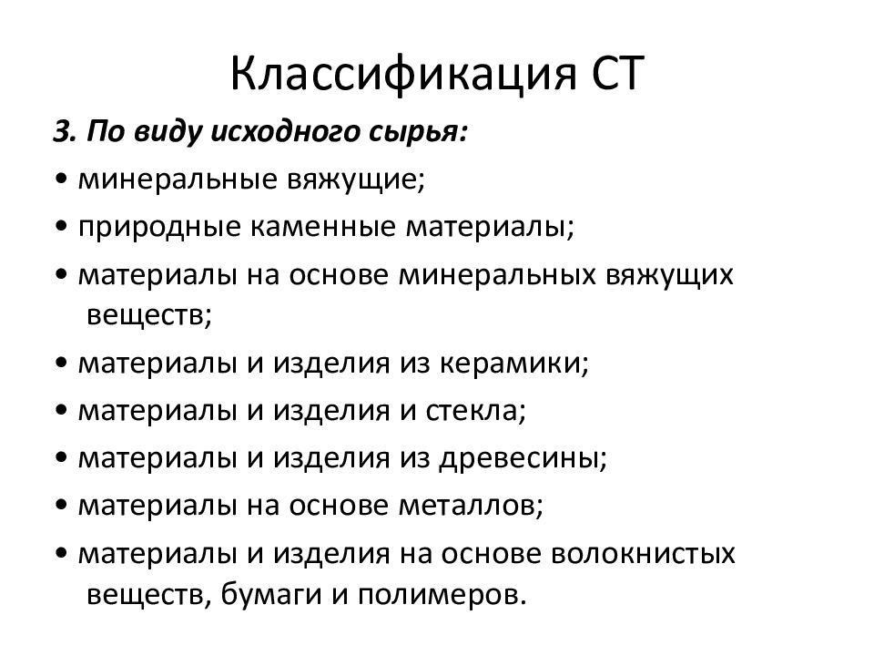 Ст товары. Классификация и ассортимент товаров бытовой химии. Классификация товары бытовой химми. Классификация товаров бытовой химии таблица. Товары бытовой химии классификатор.