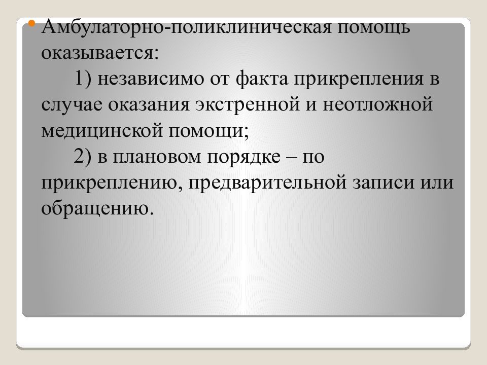 Организация дерматовенерологической помощи населению презентация