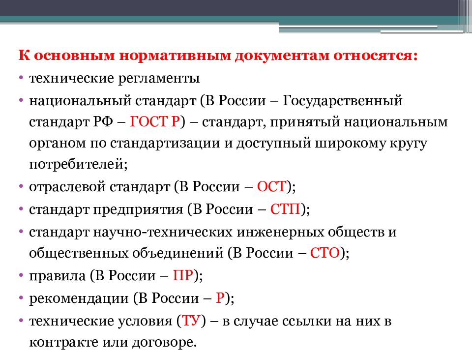 Средства стандартизации